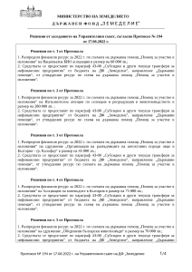 17.06.2022 - Решения от заседанието на Управителния съвет, съгласно Протокол № 194 от 17.06.2022 г.