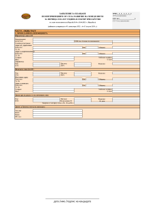 Заявление за плащане по интервенциите в сектора на пчеларството - 2024.pdf