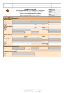 Заявление за плащане по интервенциите в сектора на пчеларството за 2023 г.pdf