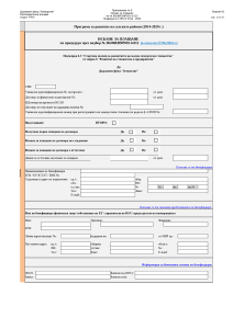 Искане за плащане по  № BG06RDNP001-6.012_v sila 27.06.2024