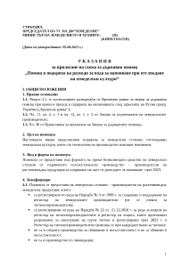 Ukazania_VODA ZA NAPOIAVANE_PUBLIKUVANE