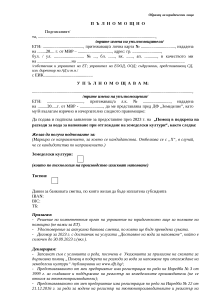 palnomoshtno_UL_Shema VODA NAPOIAVANE_2023