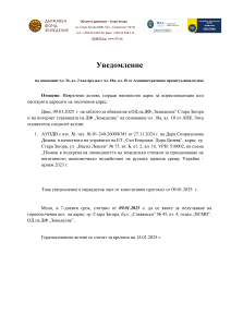 Невръчени актове АУПДВ с изх. № изх. № 01-240-2600/67#1 от 27.11.2024 г. на Дора Спиридонова Делева, в качеството на управител на ЕТ „Сън Енерджи- Дора Делева“