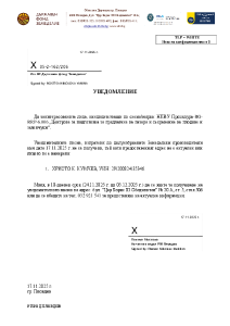  Уведомление О РТИ-Пловдив, с изх. № 05-2-162/206 Дата: 17.11.2025 г. – НПВУ