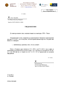 Уведомление О РТИ-Пловдив, с изх. № 05-2-162/205 Дата: 17.11.2025 г. – СПМ