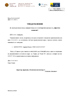 Уведомление Д ТИ-ЦУ, с вх. № 03-0416/947 Дата: 27.02.2025 г. – ДП