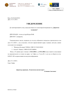 Уведомление Д ТИ-ЦУ, с вх. № 03-0416/5231 Дата: 14.11.2024 г. – ДП