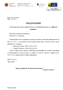 Уведомление Д ТИ-ЦУ, с вх. № 03-0416/208 Дата: 16.01.2025 г. – ДП