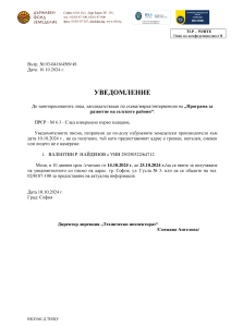 Уведомление Д ТИ – ЦУ, с вх. № 03-0416/4569 #1 Дата: 10.10.2024 г. – ПРСР