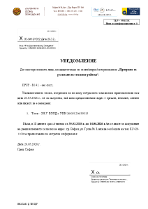  Уведомление Д ТИ-ЦУ, с вътр. № 03-0416/1022 Дата: 26.3.2026 г. – ПРСР