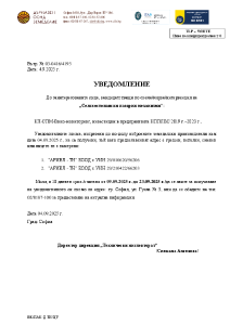 Уведомление Д ТИ-ЦУ, с вх. № 03-0416/4193 Дата: 04.09.2025 г. – СПМ