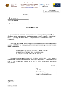 Неполучени уведомления за извършване проверка на място, изпратени до земеделски производители