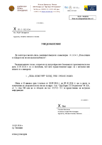 Uvedomlenie_PLOVDIV_PRSR_280926