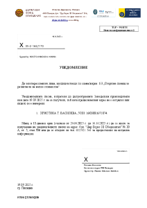 Уведомление О РТИ Пловдив, с изх. № 05-2-162/170 Дата: 19.9.2025 г. – ПРСР