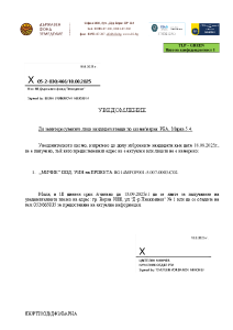 Уведомление РТИ Варна, с изх. № 05-2-030/466 Дата: 18.08.2025 г. – РБА