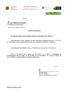 Уведомление О РТИ Варна, с изх. № 05-2-030/525 Дата: 15.9.2025 г. – РБА