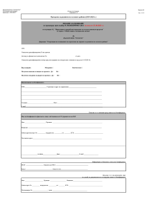 искане за плащане_4.2_4.014
