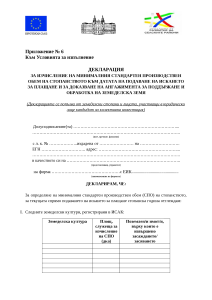 Приложение_№_6_-_Декларация_СПО
