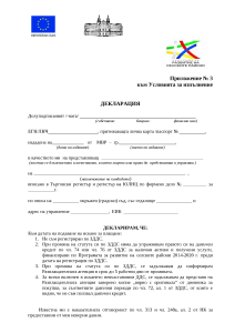 Приложение_3_-_Декларация_по_ЗДДС