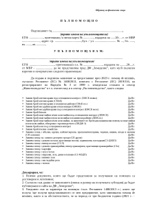 palnomoshtno_FL_de minimis_Jivotnovadstvo_Rastenievadstvo_2023