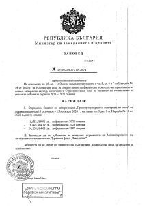 Заповед ПКЛ 2025