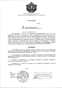 Zapoved_obeshtetenie_zaguba_dohod_2024