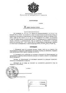 Заповед обезщетение за загуба на доход 2025 г.