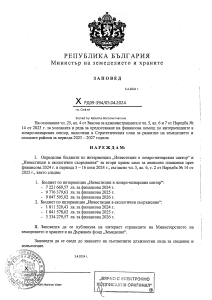 Заповед_втори_прием_инвестиции_i_eko