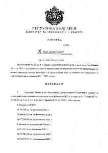 Zapoved_RD09-562_ot_06.06.2025_vtori_priem_avansovi_plashtaniq_informirane_9_13_juli_2025