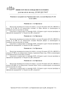 Решения от заседанието на Управителния съвет, съгласно Протокол № 232 от 25.7.2024 г.