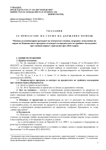 Ukazania_Ovoshtni_ 2024_PUBLIKUVANE