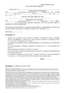 palnomoshtno_GLOBAL GAP_2024_FL (1)