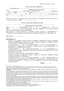 palnomoshtno_GLOBAL GAP_2024_UL