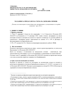 Ukazaniq_shema_insineratori_2024_Plashtane avansovo_BABH