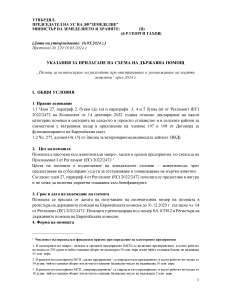 Ukazaniq_shema_insineratori_BUDJET 2024