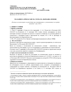 Ukazaniq_shema_insineratori_IZMENENIE_02_07_2024
