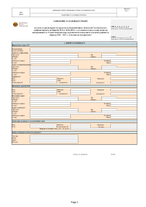 Заявление за кандидатстване
