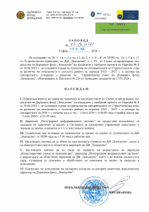 Заповед за прием