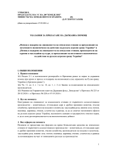 Ukazaniq DFZ Ukraina 2024_IZMENENIE