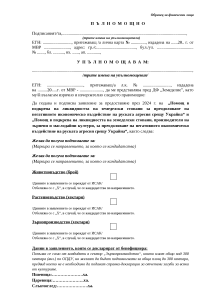 palnomoshtno_FL_Shema Ukraina_2024