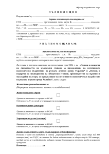 palnomoshtno_UL_Shema Ukraina_2024