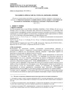 UKAZANIA_IMUNOPROFILAKTIKA_2024_deinosti za perioda_01.06.2024_31.10.2024