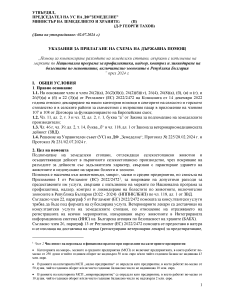 UKAZANIA_IMUNOPROFILAKTIKA_2024_deinosti_za_perioda_01012024-31052024