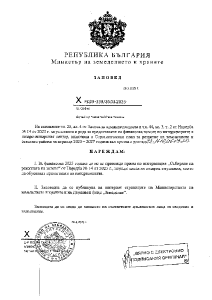 Zapoved_MZH_Sabirane _na_zeleno_2025_da_ne_se_provejda_priem