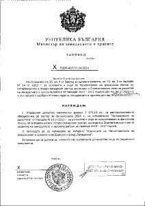 Zapoved_zastrahovane_obezshtetenie_na_XA_2024