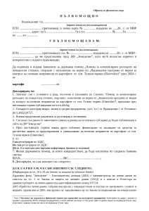 palnomoshtno_Telen chervei_FL 2024