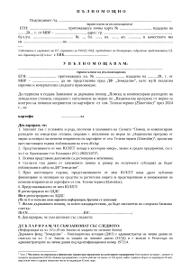 palnomoshtno_Telen chervei_UL 2024