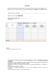 СПРАВКА_БРОЙЛЕРИ_2024_образец