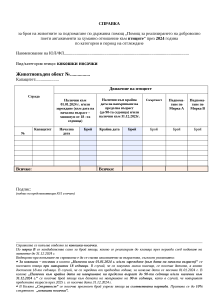 СПРАВКА_КОКОШКИ НОСАЧКИ_2024_образец