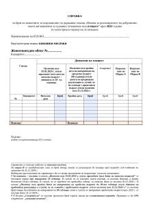 СПРАВКА_КОКОШКИ НОСАЧКИ_2024_образец_